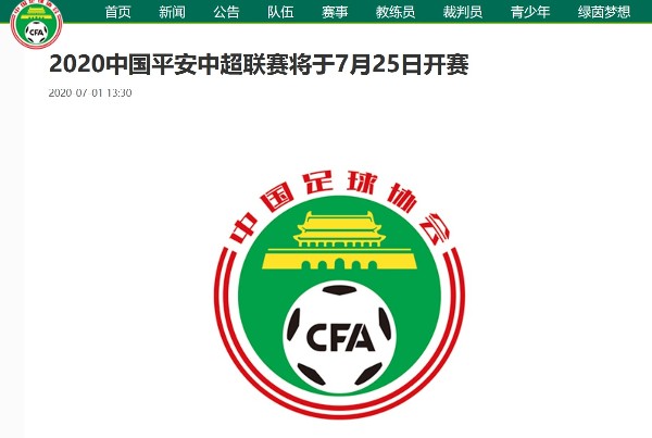 中國足協官宣。
