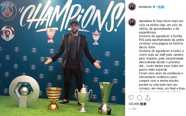 丹尼爾離開PSG。