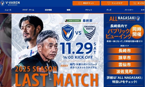 【競技企画】J2冠軍鬥到今周煞科日