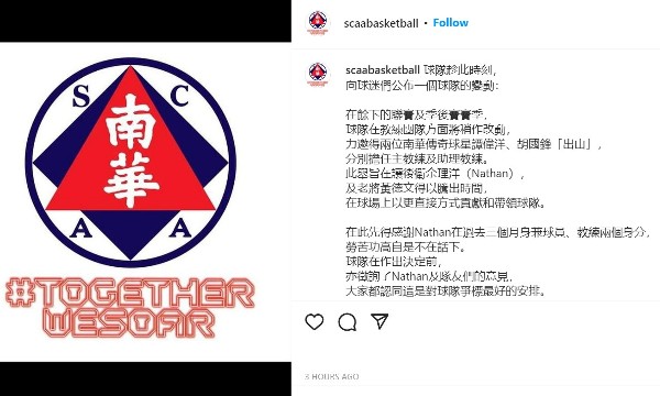 南華周一在社交媒體宣佈球隊最新變動。