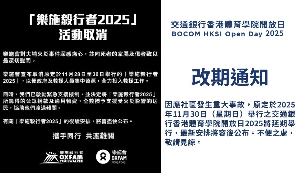 毅行者及體院開放日分別取消及延期。Facebook截圖