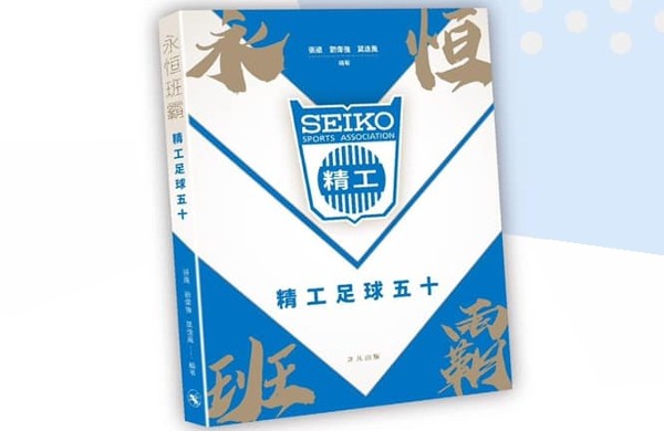 班霸恆久遠。