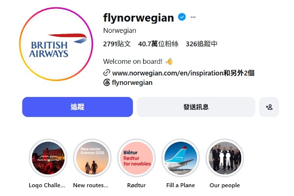挪威航空找數IG換英航頭像賀三獅闖4強