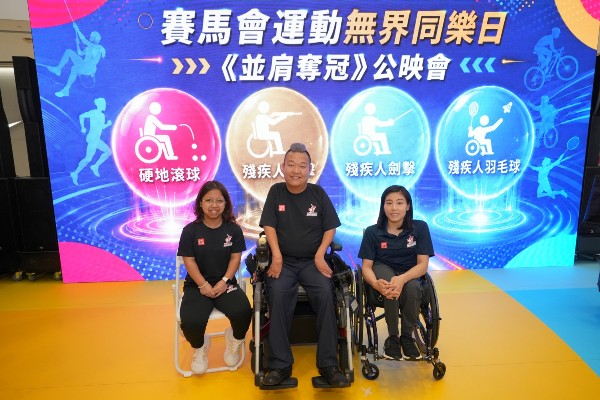 港殘體協會《並肩奪冠》公映 亞殘運港將撐場分享