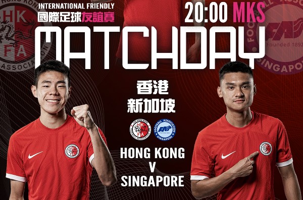 港隊強陣迎戰新加坡。香港足球總會