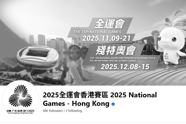 香港承辦硬地滾球、輪椅擊劍和乒乓球（TT11組）及特奧乒乓球項目。Facebook截圖